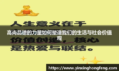 VSport高尚品德的力量如何塑造我们的生活与社会价值观