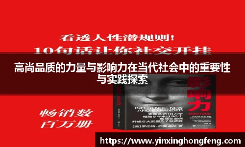 VSport高尚品质的力量与影响力在当代社会中的重要性与实践探索